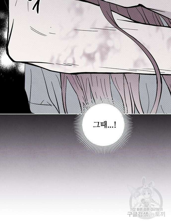 너에게로 중독 4화 9