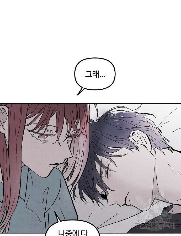 너에게로 중독 4화 10