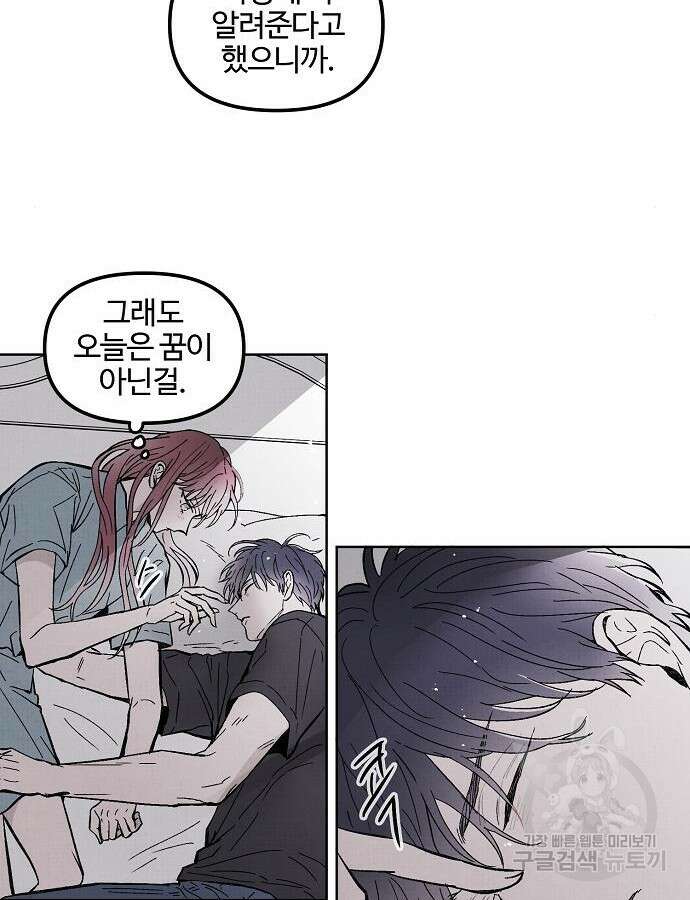 너에게로 중독 4화 11