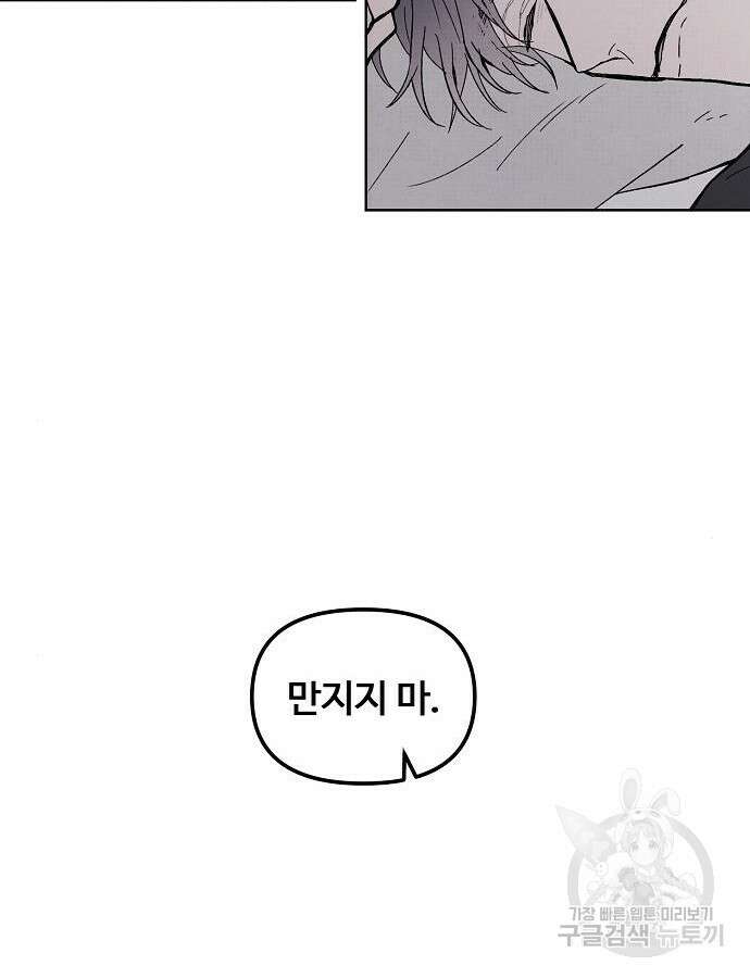 너에게로 중독 4화 12