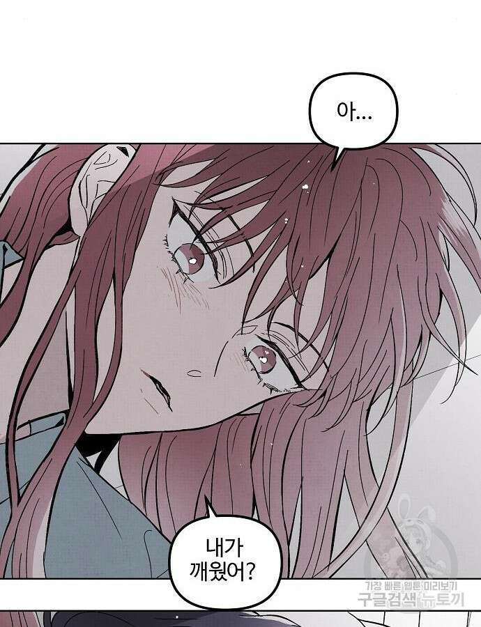 너에게로 중독 4화 13