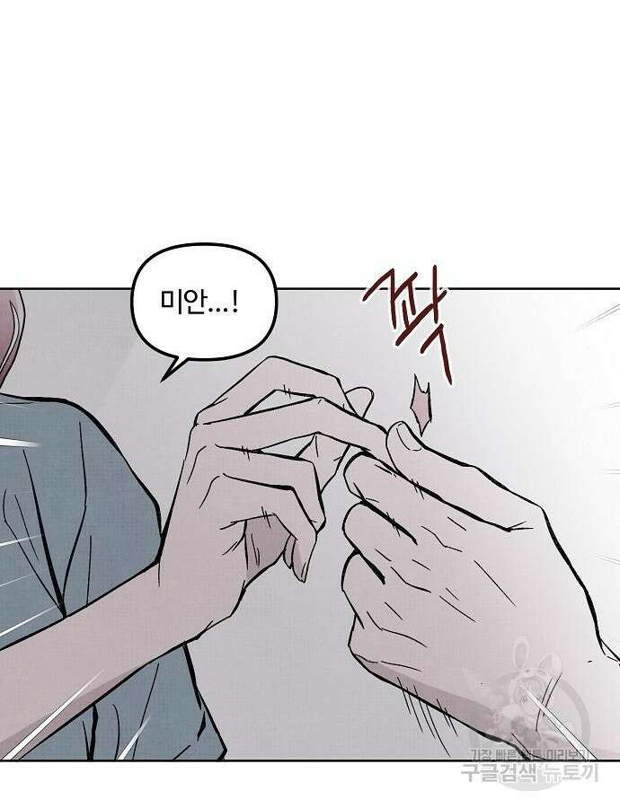 너에게로 중독 4화 15