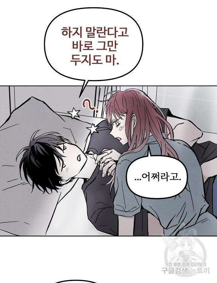 너에게로 중독 4화 16
