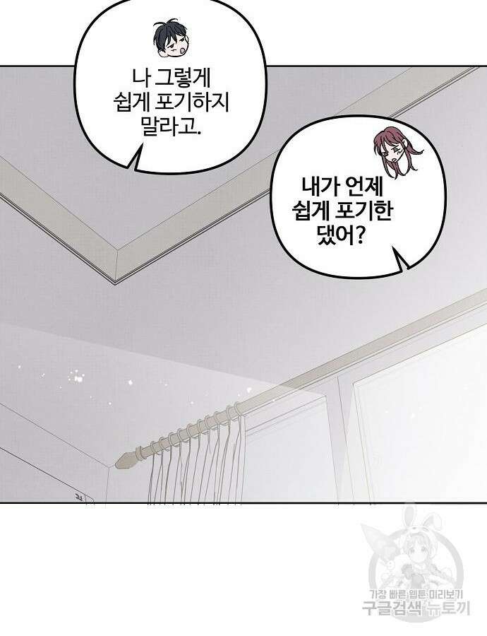 너에게로 중독 4화 17