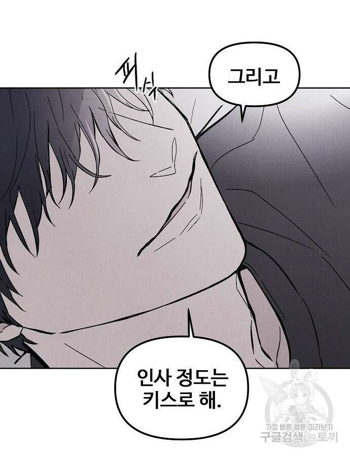 너에게로 중독 4화 18