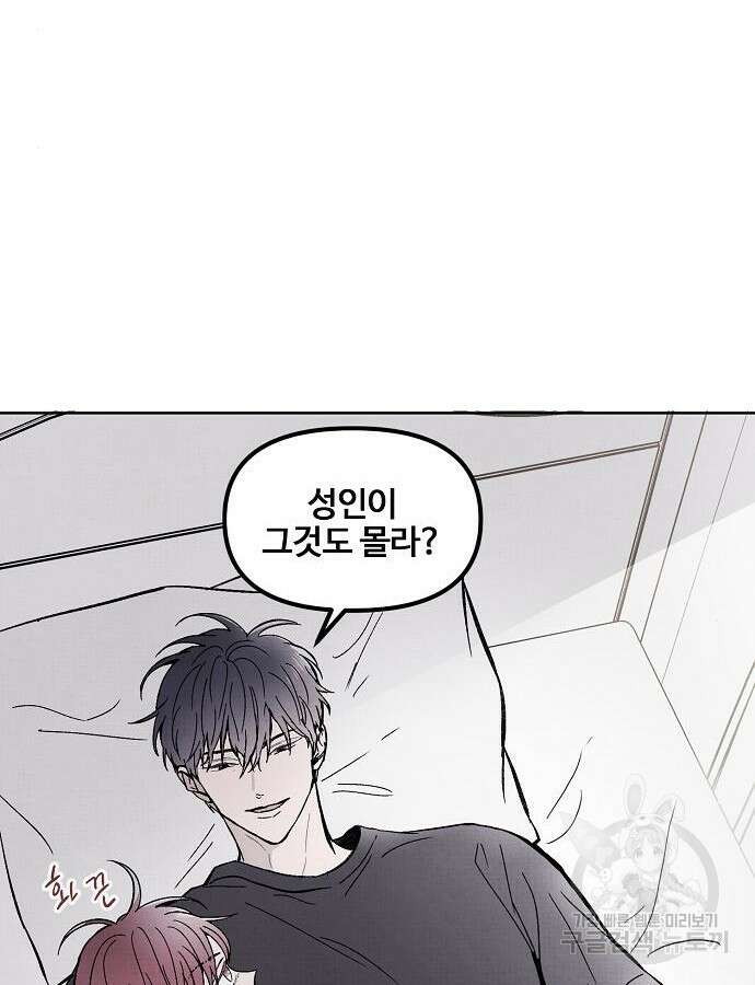 너에게로 중독 4화 19
