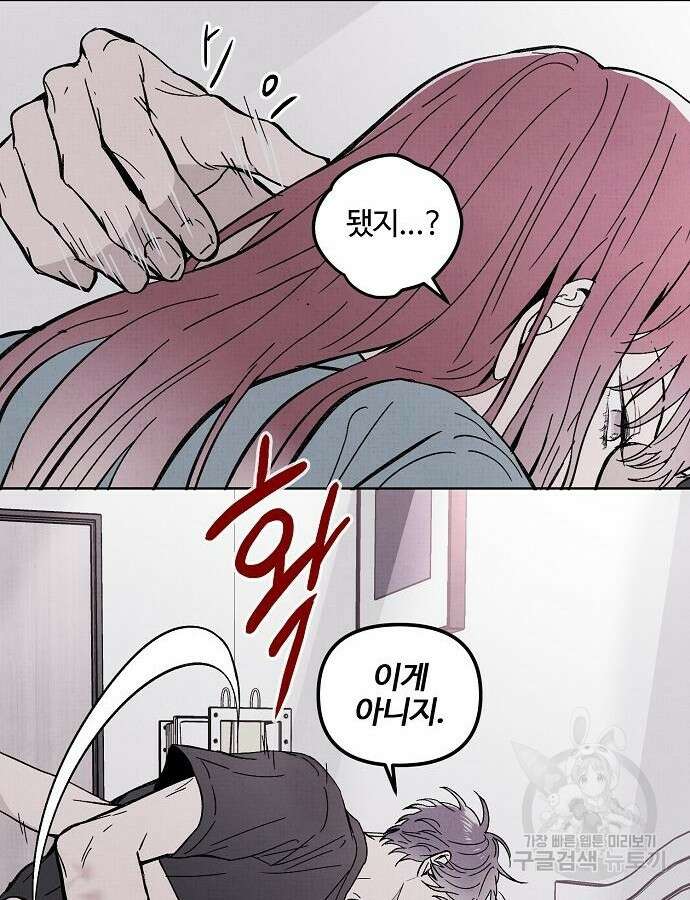 너에게로 중독 4화 22