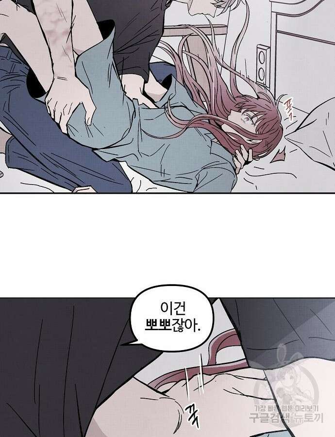 너에게로 중독 4화 23