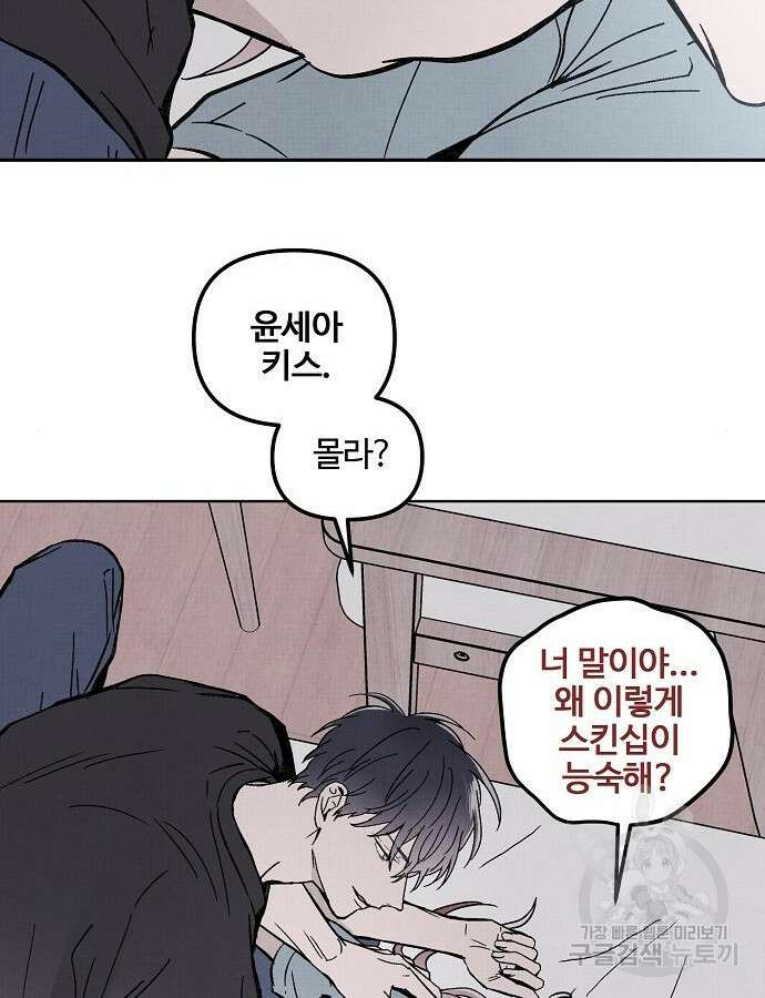 너에게로 중독 4화 24