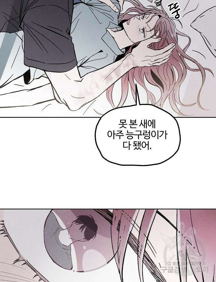 너에게로 중독 4화 25
