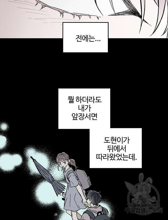 너에게로 중독 4화 26