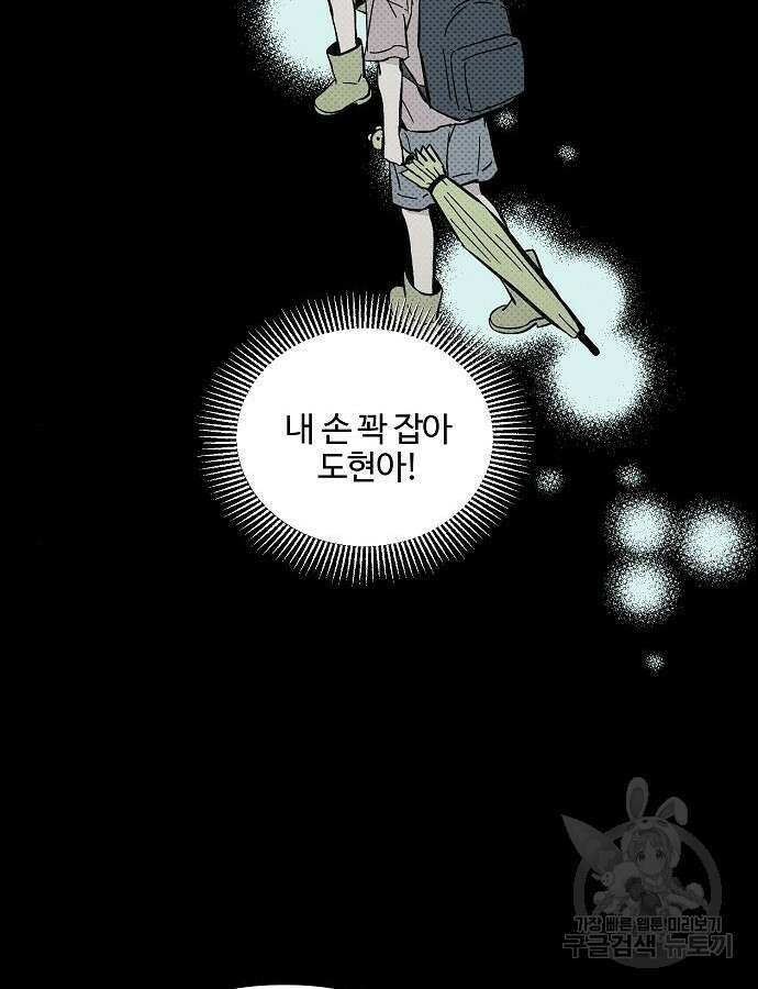 너에게로 중독 4화 27
