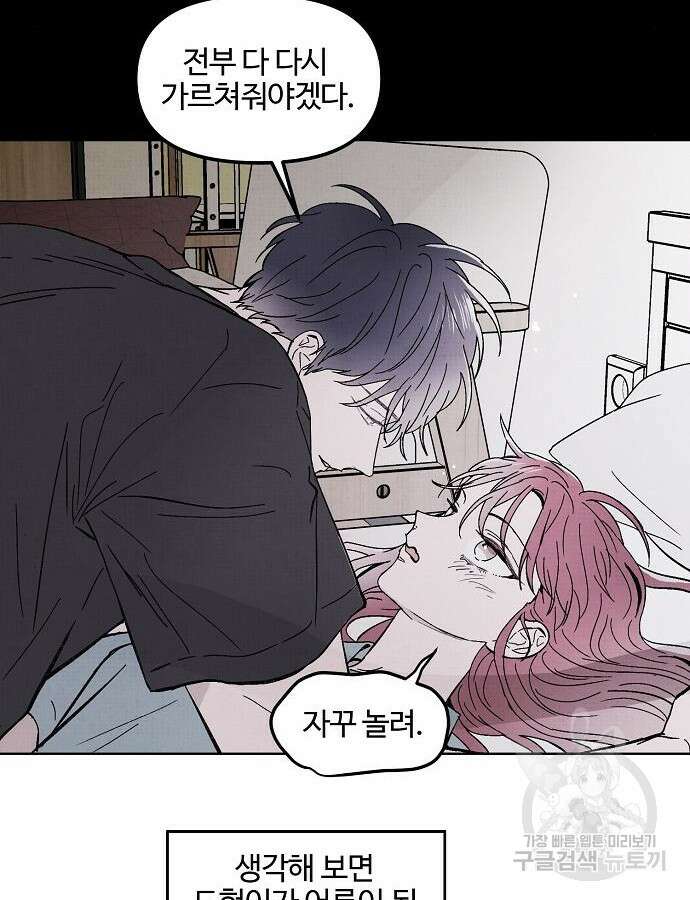 너에게로 중독 4화 28