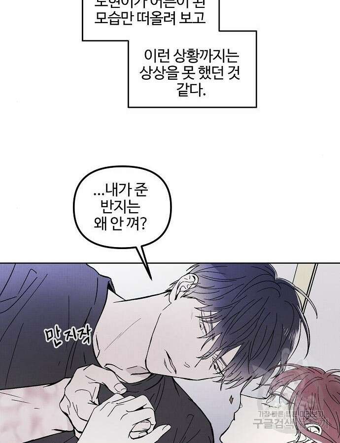 너에게로 중독 4화 29