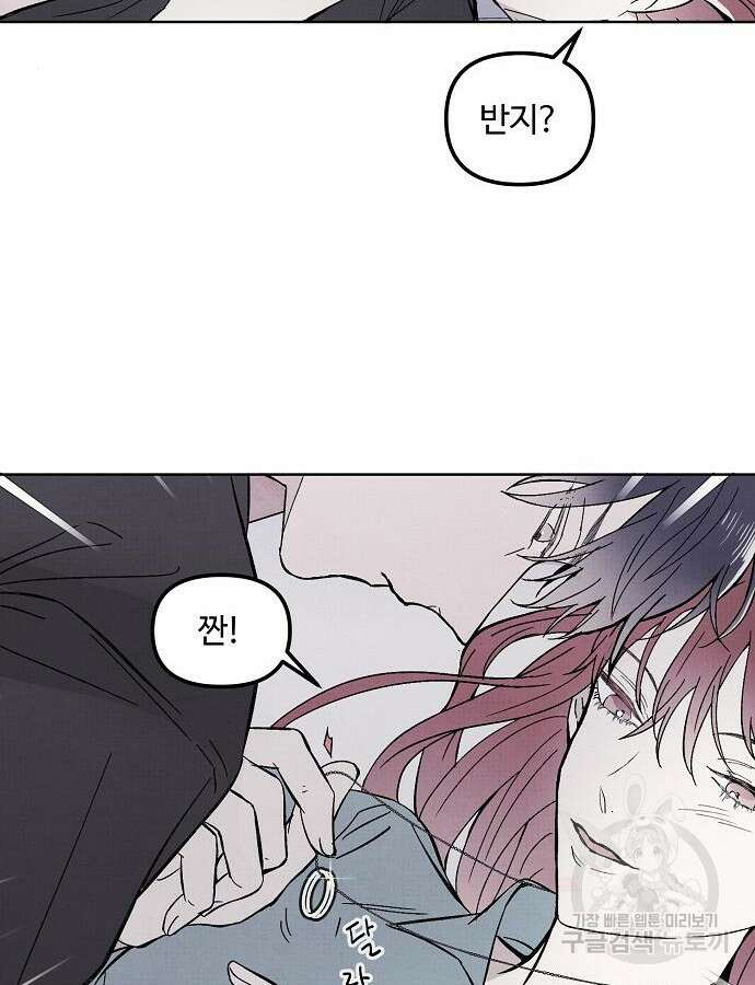 너에게로 중독 4화 30