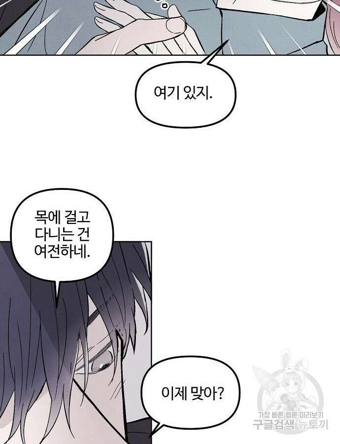 너에게로 중독 4화 31