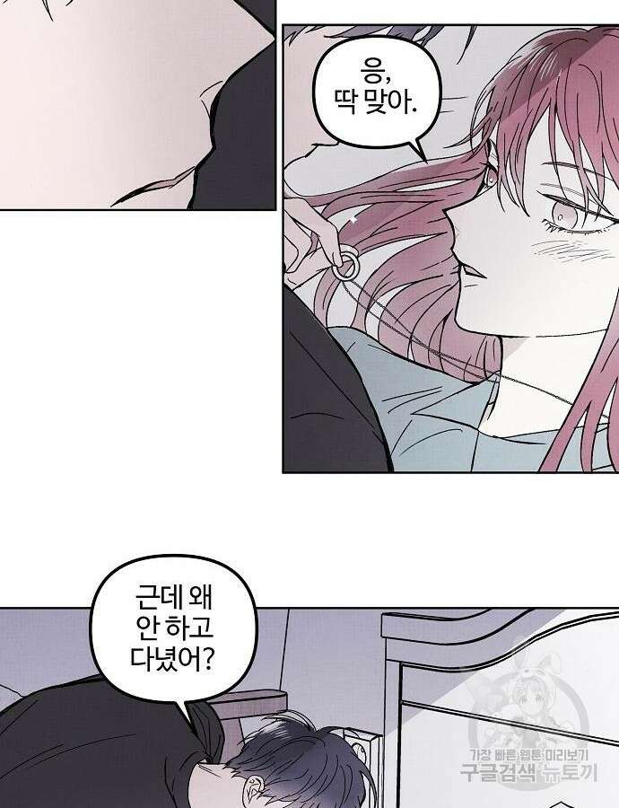 너에게로 중독 4화 32
