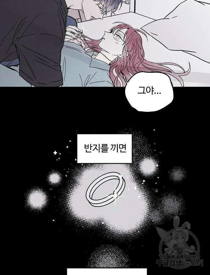 너에게로 중독 4화 33