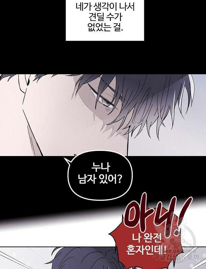 너에게로 중독 4화 34