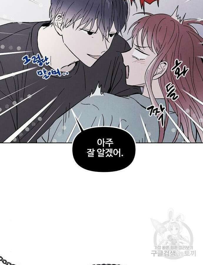 너에게로 중독 4화 35