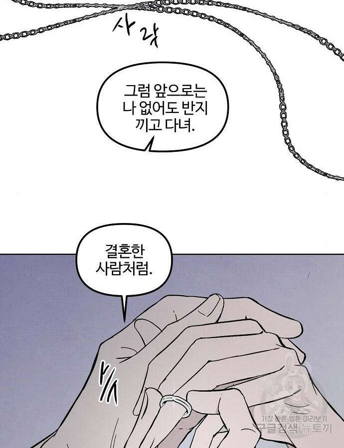 너에게로 중독 4화 36