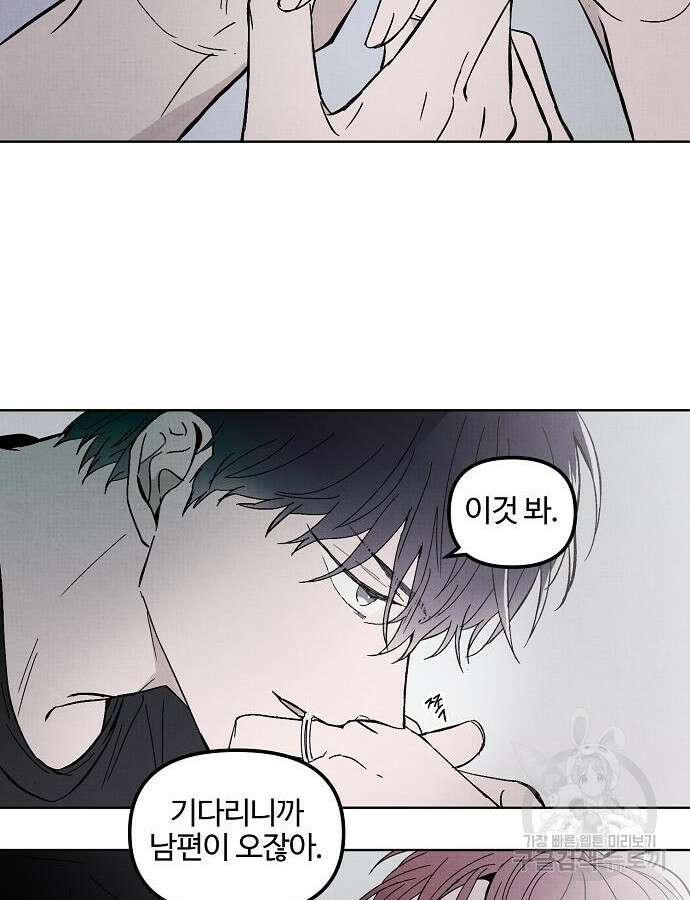 너에게로 중독 4화 37