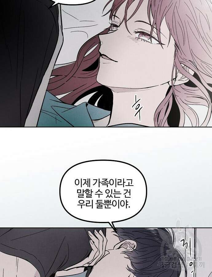 너에게로 중독 4화 38