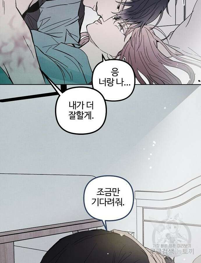 너에게로 중독 4화 39
