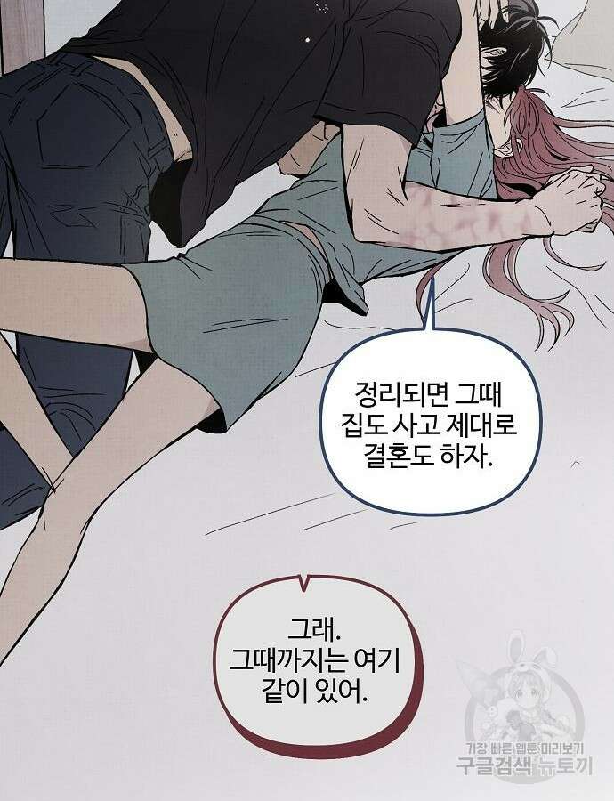 너에게로 중독 4화 40