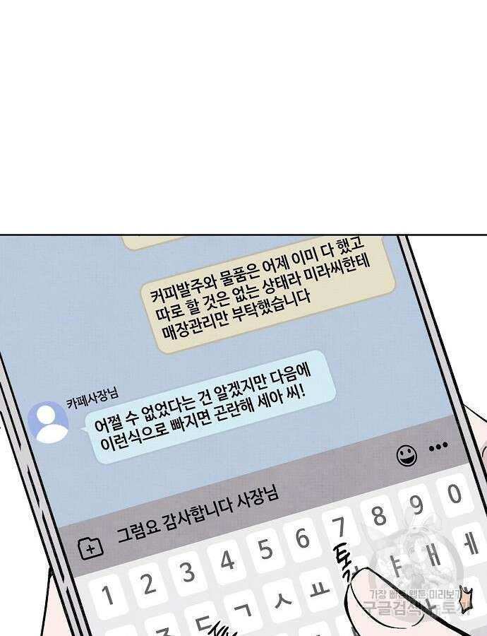 너에게로 중독 4화 43