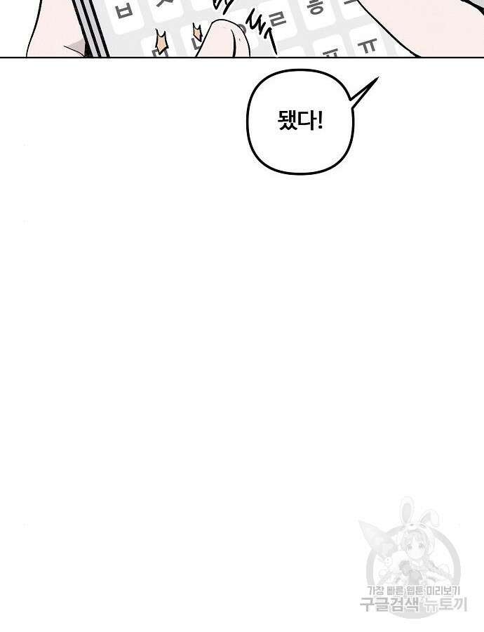 너에게로 중독 4화 44