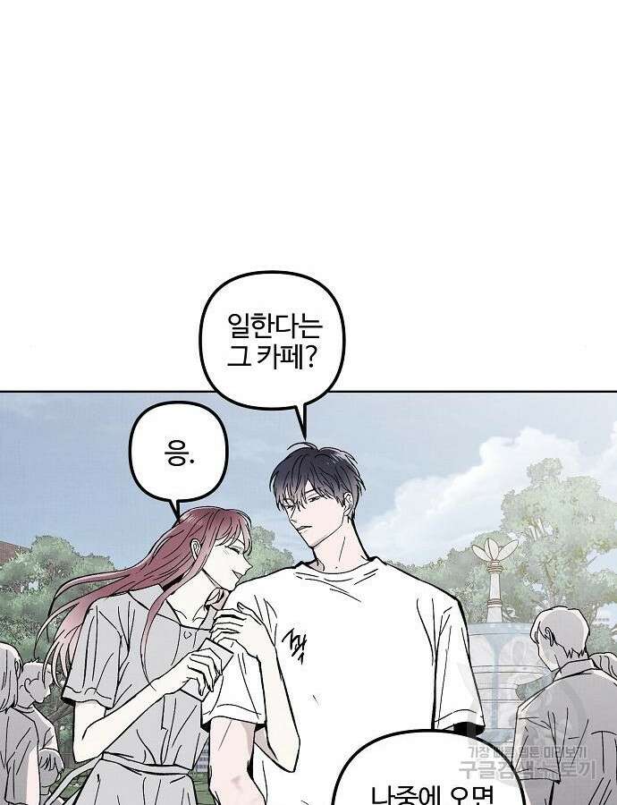 너에게로 중독 4화 45