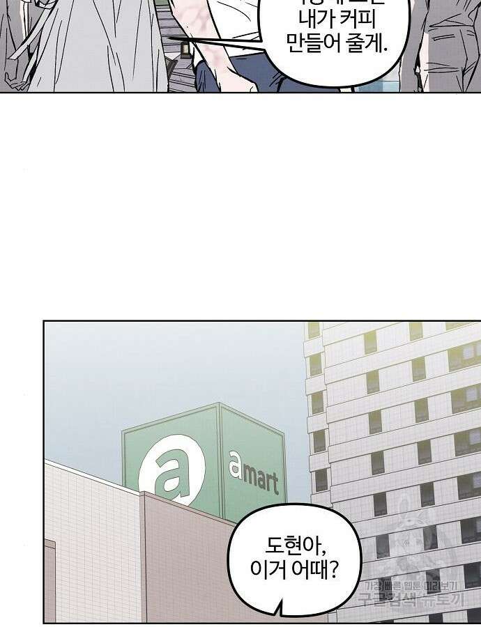 너에게로 중독 4화 46