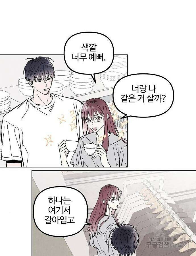 너에게로 중독 4화 47