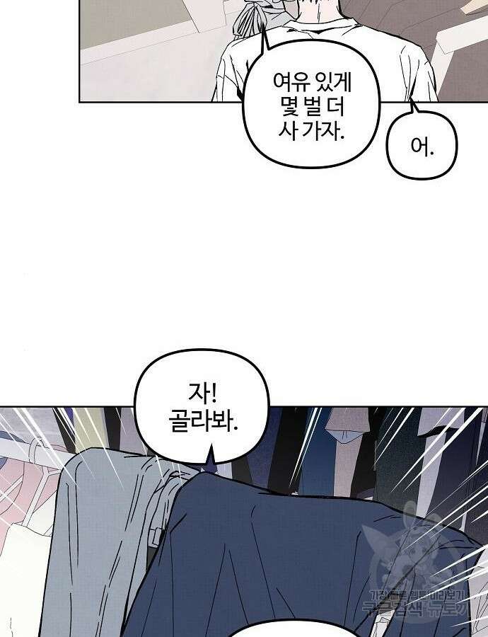 너에게로 중독 4화 48