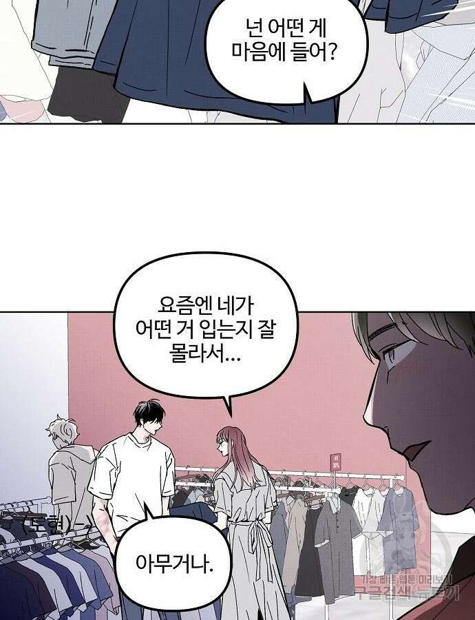너에게로 중독 4화 49