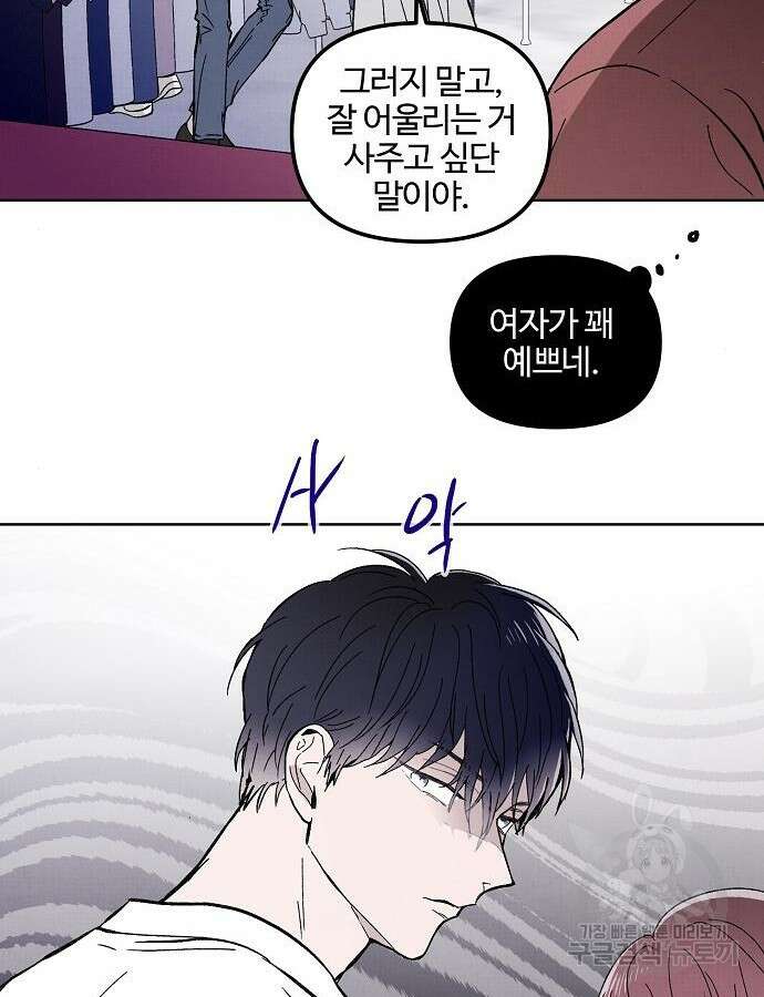 너에게로 중독 4화 50
