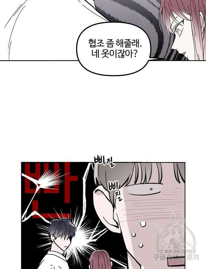 너에게로 중독 4화 51