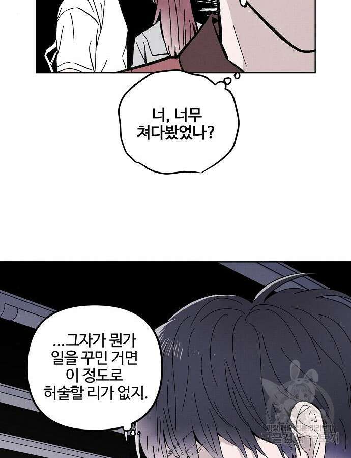 너에게로 중독 4화 52