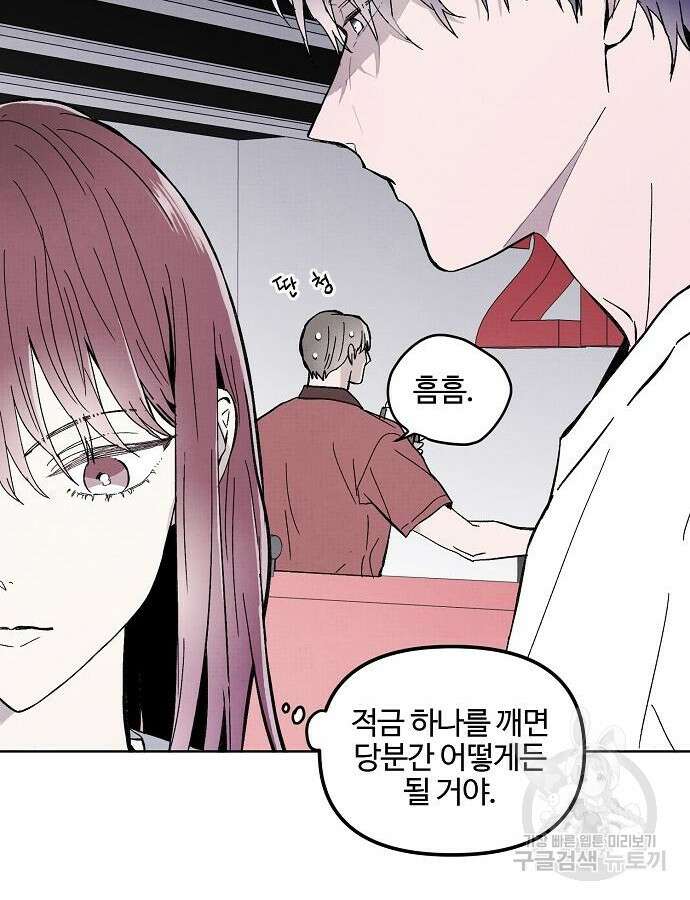 너에게로 중독 4화 53