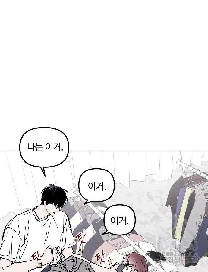 너에게로 중독 4화 54