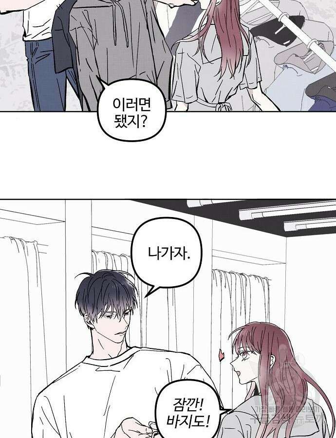 너에게로 중독 4화 55