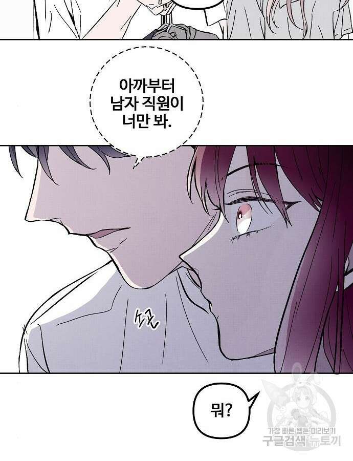 너에게로 중독 4화 56