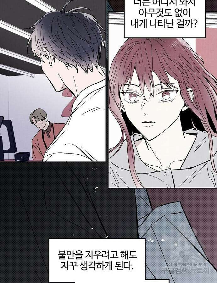 너에게로 중독 4화 58
