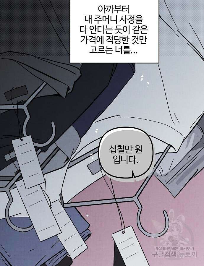 너에게로 중독 4화 59