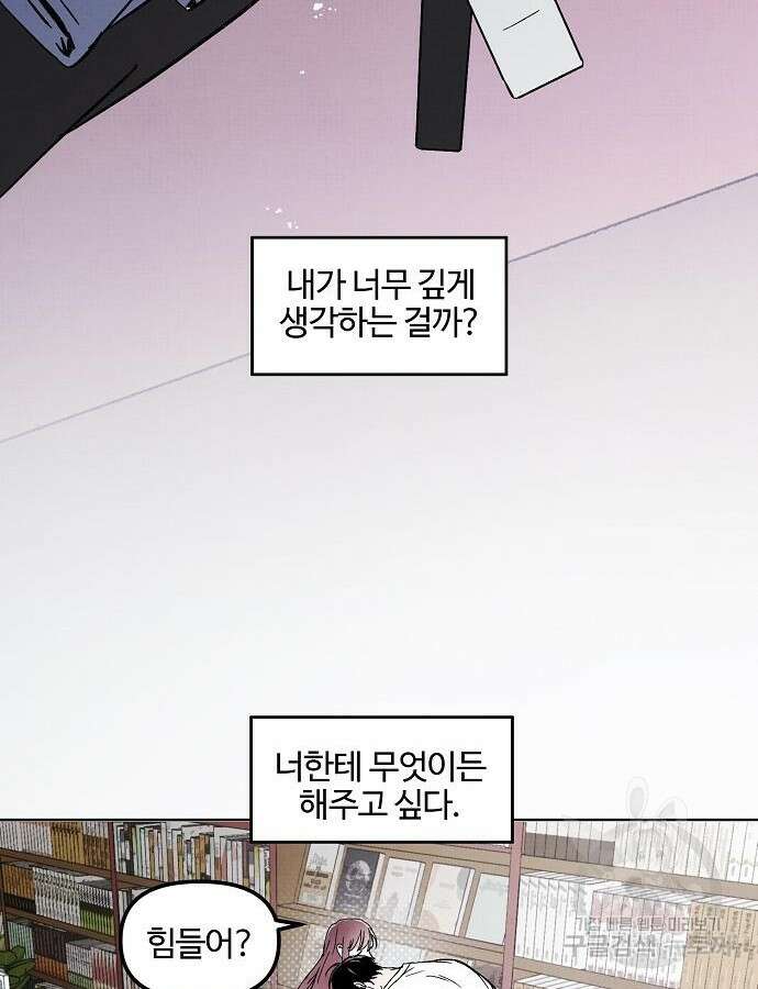 너에게로 중독 4화 60