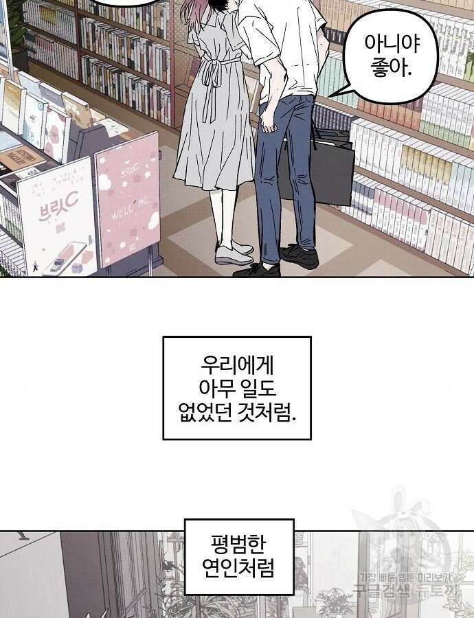 너에게로 중독 4화 61