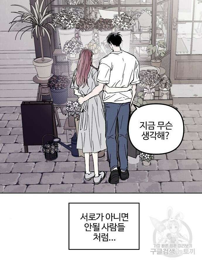 너에게로 중독 4화 62