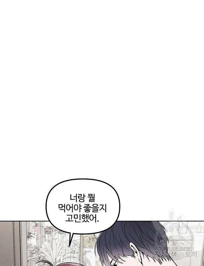 너에게로 중독 4화 63