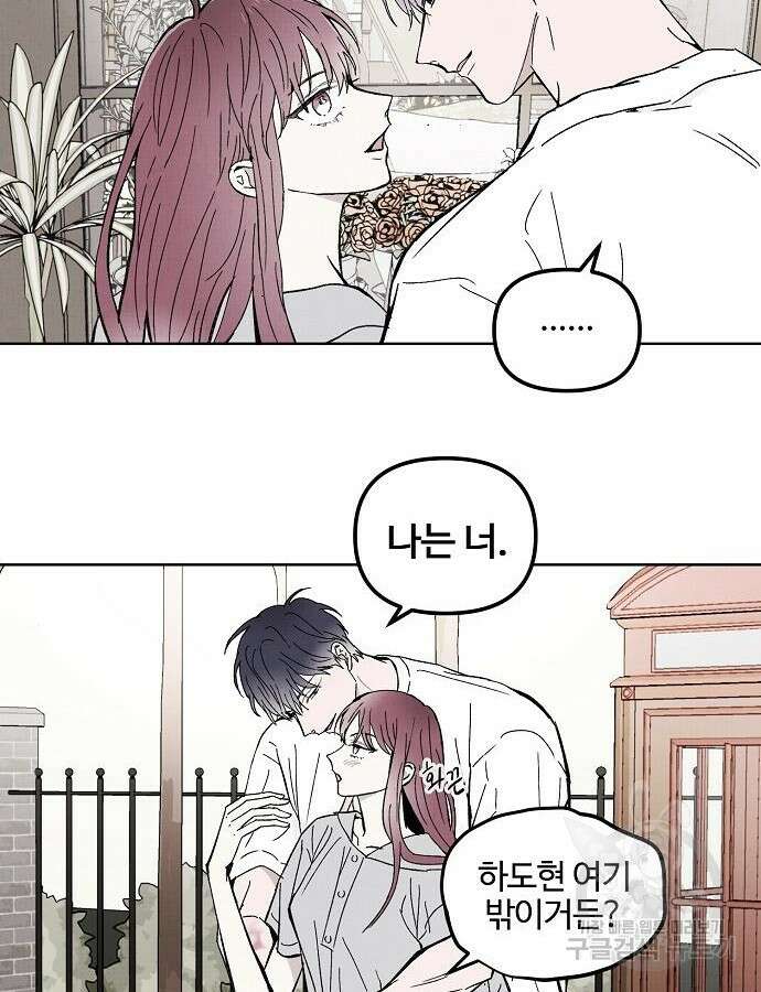 너에게로 중독 4화 64